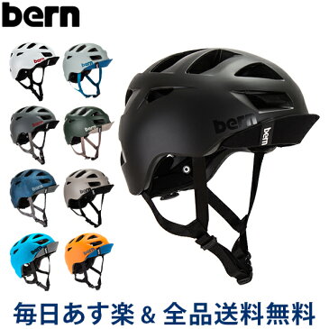 [全品送料無料] バーン Bern ヘルメット オールストン オールシーズン 大人 自転車 スノーボード スキー スケボー BM06Z Allston スケートボード BMX【コンビニ受取可】