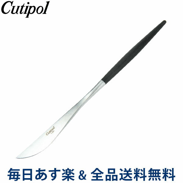 [全品送料無料] Cutipol クチポール GOA ゴア Dinner knife ディナーナイフ Black ブラック カトラリー 5609881940105 GO03 あす楽