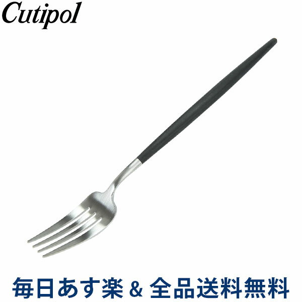 [全品送料無料] Cutipol クチポール GOA ゴア Dinner fork ディナーフォーク Black ブラック カトラリー 5609881940204 GO04 あす楽