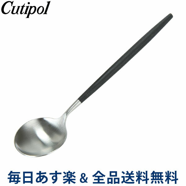 [全品送料無料] Cutipol クチポール GOA ゴア Dessert spoon デザートスプーン Black ブラック カトラリー 5609881941003 GO08 あす楽