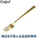 [全品送料無料] Cutipol クチポール DUNA GOLD BRUSHED デュナゴールドブラッシュド Dessert fork デザートフォーク Gold Matt ゴールドマット カトラリー 5609881230909 DU07GB あす楽