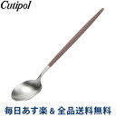 [全品送料無料] Cutipol クチポール GOA ゴア Dessert spoon デザートスプーン Brown ブラウン カトラリー 5609881949054 GO08B あす楽