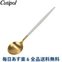 [全品送料無料] クチポール Cutipol GOA （ゴア） テーブルスプーン ホワイト×ゴールド Table spoon White カトラリー ディナースプーン GO05WG あす楽