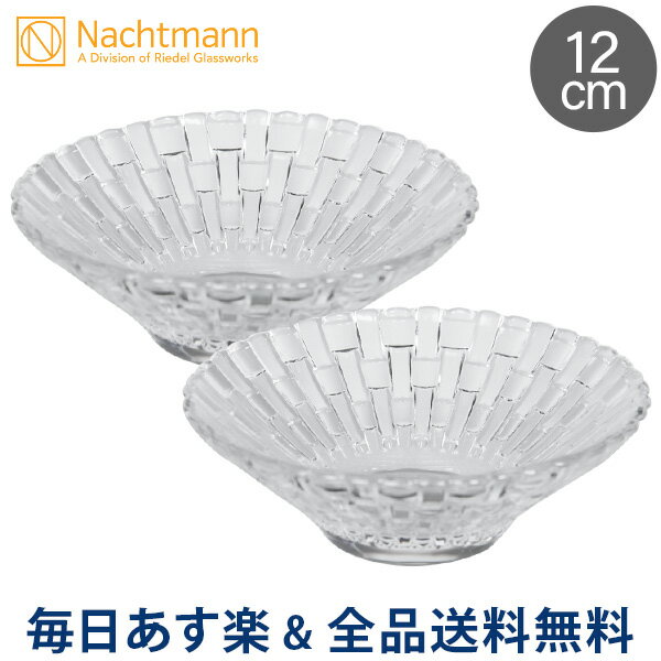 Nachtmann ナハトマン ダンシングスター ボサノバ 78535 / 99679 ボウル 12cm 2枚入 ペア あす楽のサムネイル