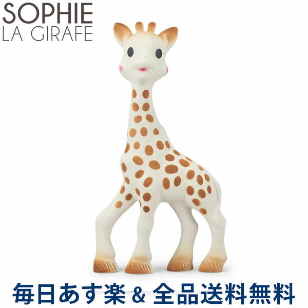 キリンのソフィー Sophie La Girafe Vulli ヴュリ 赤ちゃん 歯固め おもちゃ 天然ゴム 安全 かわいい プレゼントのサムネイル