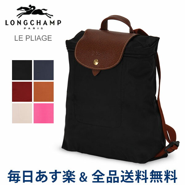 [全品送料無料]ロンシャン プリアージュ リュック 折りたたみ LONGCHAMP ル・プリアージュ バッグ バックパック 1699 089 LE PLIAGE ナイロン リュックサック レディース あす楽 ファッション 夏休み