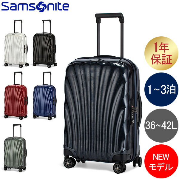 [全品送料無料]サムソナイト Samsonite C-LITE シーライト コスモライト スピナー 55cm エキスパンダブル 軽量 スーツケース 36-42L 134679 機内持ち込み