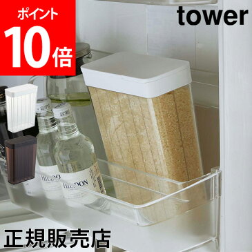 [全品送料無料] 米びつ 1合分別 冷蔵庫用米びつ tower タワー 山崎実業 米櫃 ライスストッカー ライスボックス 冷蔵庫 1.8kg ドアポケット スリム お米収納 あす楽