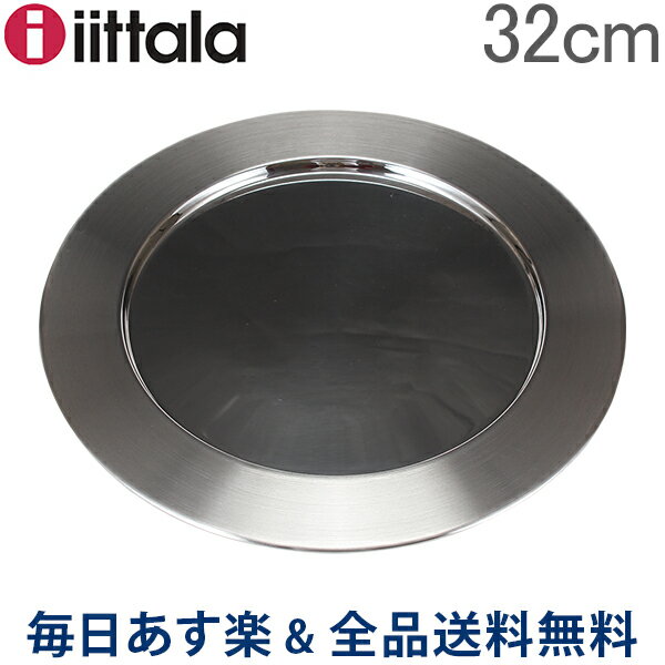 [全品送料無料] 赤字売切り価格 イッタラ 皿 サルパネヴァ 32 cm x 0.9mm 320mm × 9mm 北欧ブランド 食器 スチールプレート 300032 iittala SARPANEVA Sarpaneva Steel plate 新生活