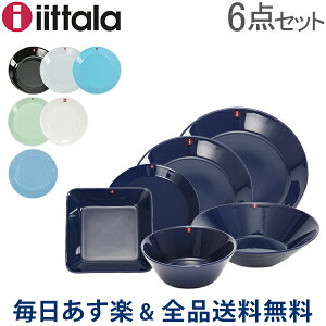 [全品送料無料]【コンビニ受取可】 イッタラ iittala ティーマ （TEEMA） プレート＆ボウル 6点セット プレート スクエアプレート ボウル シリアルボウル お皿 磁器