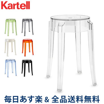 [全品送料無料] カルテル Kartell スツール チャールズゴースト ロー 正規品 イス チェア おしゃれ インテリア 4897 CHARLES GHOST あす楽