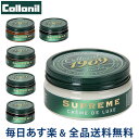 コロニル Collonil 1909 レザークリーム シュプリームクリームデラックス 100ml シューポリッシュ クリーム クリーム 革 ケア SUPREME CREMA DE LUXE あす楽