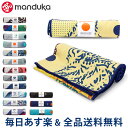 【年末年始もあす楽】[全品送料無料] マンドゥカ Manduka ヨガラグ ヨガタオル スキッドレス Skidless Towels - made with Skidless technology ヨガ ホットヨガ マットタオル