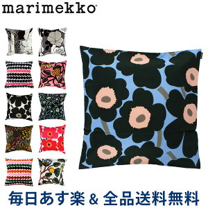 [全品送料無料] マリメッコ Marimekko クッションカバー 50 × 50cm ウニッコ / レット / ティアラ / ウネルマ / ヴェルイェクセトゥ / ラシィマット 北欧 インテリア あす楽