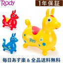 ロディ RODY 乗用 ノンフタル酸 乗用玩具 キッズ ベビー バランス 体幹 おもちゃ カラフル かわいい プレゼント