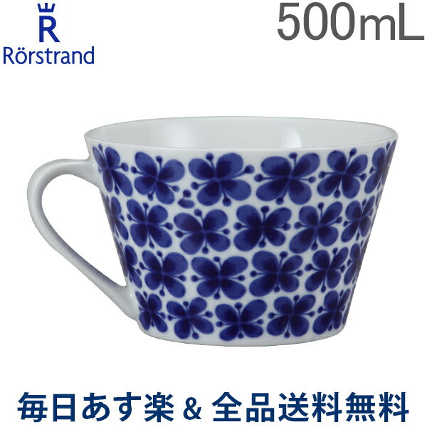 [全品送料無料] ロールストランド Rorstrand Mon Amie モナミ Teacup ティーカップ 500ml 202622 北欧 スウェーデン マグ カフェオレカップ あす楽