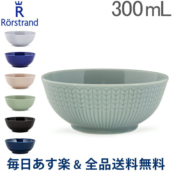 【GWもあす楽】[全品送料無料] ロールストランド Rorstrand ボウル 300mL スウェディッシュグレース 食器 磁器 北欧 Swedish Grace Bowl あす楽