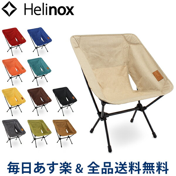 ヘリノックス タクティカルチェア完全ガイド！【キャンプやノマドに
