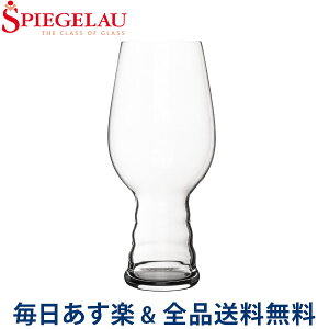 シュピゲラウ Spiegelau クラフトビールグラス IPAグラス インディア・ペール・エール 540mL ビアグラス 4998052 (499/52) CRAFT BEER GLASSES ビアタンブラー あす楽