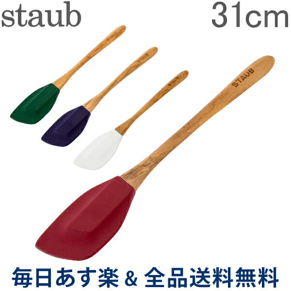 【GWもあす楽】[全品送料無料] ストウブ 鍋 Staub スパチュラ Mサイズ シリコン 40509-24 ESP TULAS Esp tula grande silicona あす楽