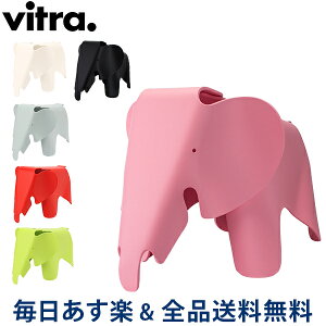 [全品送料無料] ヴィトラ Vitra チェア 椅子 Eames Elephant （イームズ エレファント） インテリア 子供部屋 オブジェイス