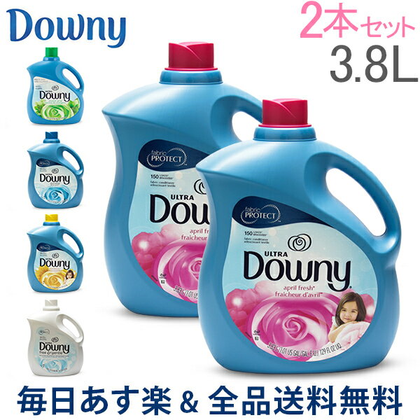 【あす楽】 [全品送料無料] Downy ダウニー P&G ウルトラダウニー 3.8L 2本セット DOWNY US 柔軟剤 濃縮 アロマ 洗濯