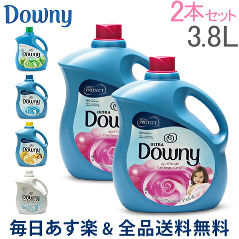 [全品送料無料] Downy ダウニー P&G ウルトラダウニー 3.8L 2本セット DOWNY US 柔軟剤 濃縮 アロマ 洗濯 あす楽