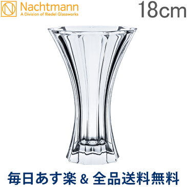 [全品送料無料] ナハトマン Nachtmann サファイア ベース 18cm 花瓶 80719 Saphir Vase フラワーベース 花びん ガラス プレゼント ギフト