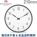 [全品送料無料] ローゼンダール ROSENDAHL アルネ・ヤコブセン Arne Jacobsen ウォールクロック 210mm ステーション 43633 Station Wall clock 掛け時計