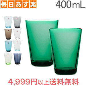 [全品送料無料] イッタラ iittala カルティオ グラス 2個セット 400mL タンブラー 641192 KARTIO TUMBLER 2 SET 北欧 コップ ペア 食器 あす楽