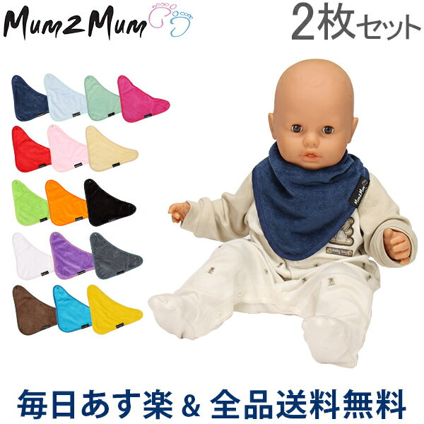 【あす楽】 [全品送料無料] マムトゥーマム Mum2Mum よだれかけ 2枚セット バンダナ ワンダー ビブ m2b-114 Bandana Wonder Bib 赤ちゃん ベビー スタイ