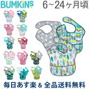 [全品送料無料] バンキンス Bumkins お食事エプロン 3枚セット スーパービブ 6〜24ヶ月 よだれかけ スタイ 防水 洗濯可 ベビー ビブ エプロン 赤ちゃん あす楽