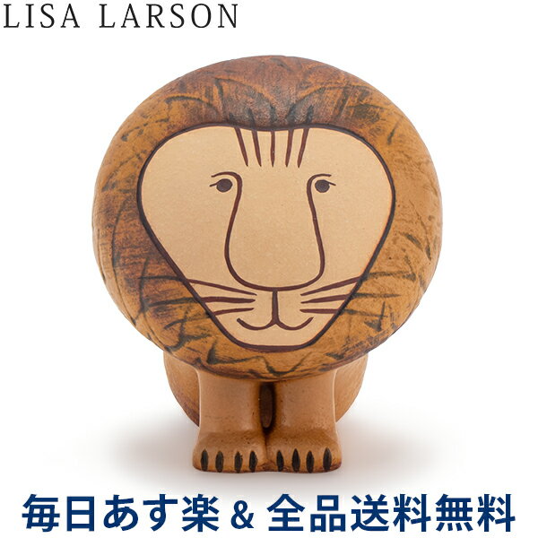 [全品送料無料] リサラーソン 置物 ライオン 10 x 14.5cm オブジェ 北欧 装飾 インテリア 1110200 LisaLarson Lions Midi あす楽
