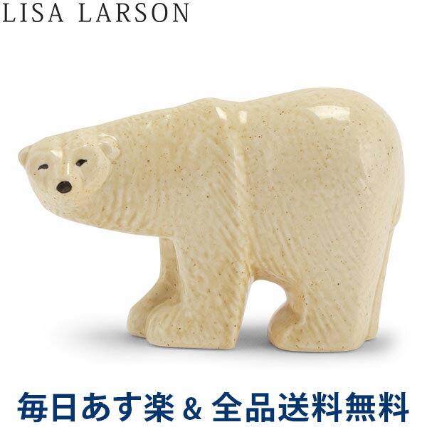 [全品送料無料]リサラーソン 置物 ミ二スカンセン 13.5 x 9 x 5cm 135 × 90 × 50mm シロクマ ホワイト オブジェ 北欧 装飾 インテリア LisaLarson Mniskansen Polar Bear あす楽