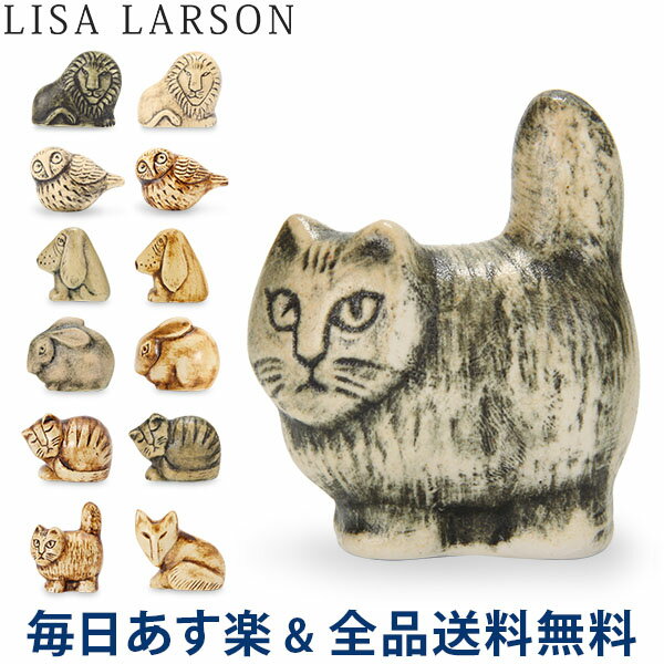 [全品送料無料] リサ・ラーソン Lisa Larson 置物 ミニ ズー 動物 オブジェ 陶器 北欧 インテリア Mini Zoo アンティーク 装飾 あす楽