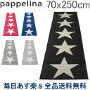 【あす楽】 [全品送料無料] パぺリナ Pappelina ラグマット Viggo One Knitted Rug フィーゴ ワン 70×250cm キッチンマット パペリーナ 北欧 スウェーデン キッチン