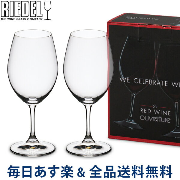 [全品送料無料] Riedel リーデル ワイングラス 2個セット オヴァチュア Ouverture レッドワイン Red Wine 6408/00 あす楽 クリスマス