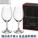 【2点で200円OFFクーポン】[全品送料無料] Riedel リーデル ワイングラス 2個セット オヴァチュア Ouverture レッドワイン Red Wine 6408/00 あす楽