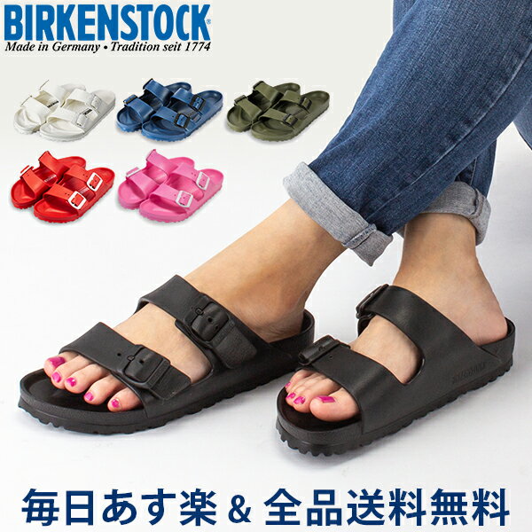 【あす楽】 [全品送料無料] ビルケンシュトック Birkenstock アリゾナ EVA 細幅 / 普通幅 ビルケン サンダル Arizona メンズ レディース スポーツサンダル コンフォートサンダル