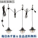 【あす楽】 [全品送料無料] ベアボーンズ リビング Barebones Living エジソン ストリングライト LED アウトドア キャンプ ガーデンライト 照明 Edison String Lights