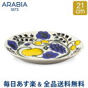 アラビア Arabia 皿 21cm パラティッシ プレート フラット Paratiisi Plate Flat Coloured 中皿 食器 磁器 北欧 1005588 6411800089418