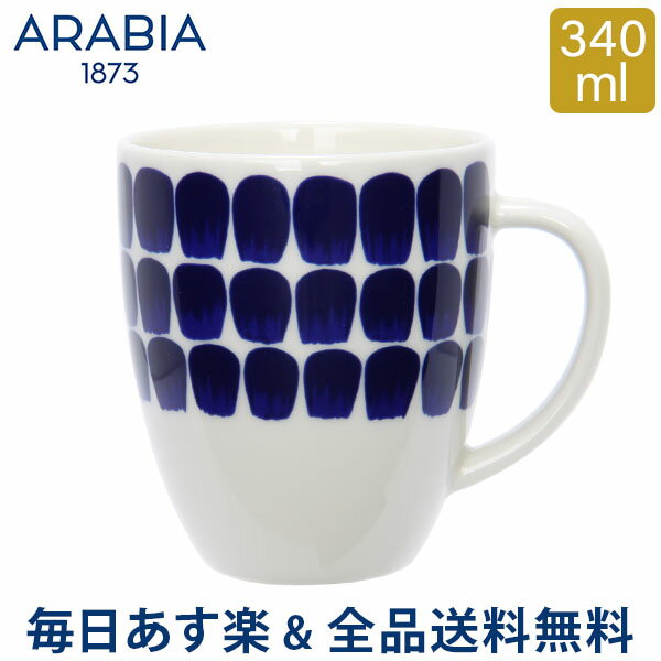 【2点以上で200円OFF】アラビア Arabia カップ 340mL トゥオキオ コバルトブルー Tuokio Mug Cobalt Blue マグ コップ 食器 磁器 北欧 1006145 6411800184670