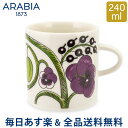 アラビア Arabia パラティッシ パープル マグカップ 240mL マグ 食器 磁器 1021005 Paratiisi Purple Mug コップ 北欧 ギフト 贈り物