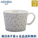 アラビア Arabia マイニオ カップ 170mL サラスタス Mainio Sarastus マグ 北欧 1025645 / 6411801004670 Cup マグカップ 食器 フィンランド おしゃれ