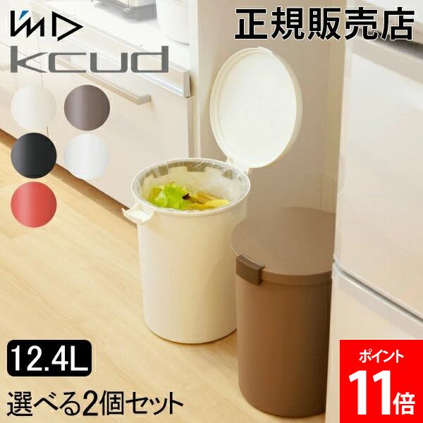 ゴミ箱2個セットI'mDアイムディ...