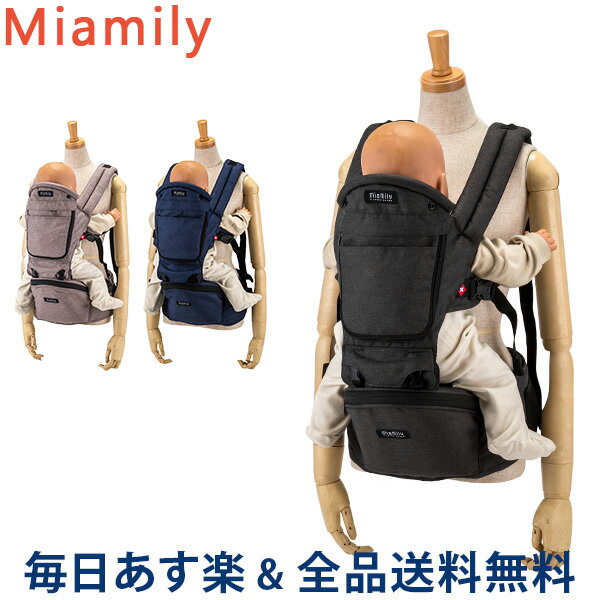 [全品送料無料] ミアミリー MiaMily 抱っこひも 抱っこ紐 Hipster Plus ヒップスター プラス ベビーキャリア ヒップシート 赤ちゃん 新生児 おんぶ紐 あす楽