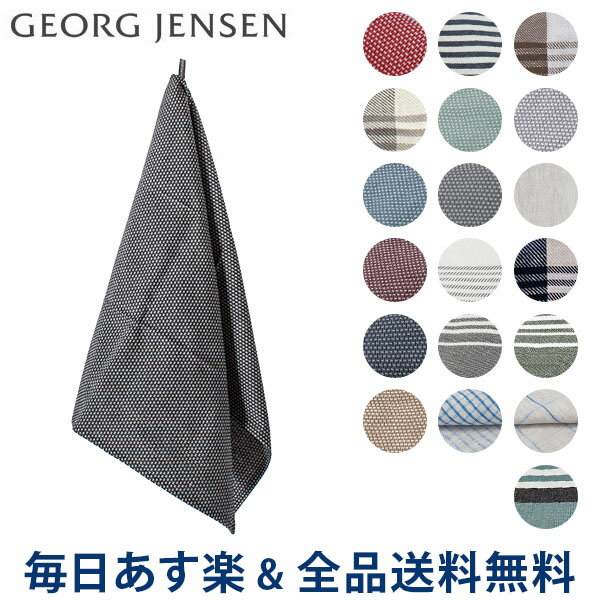 [全品送料無料] ジョージジェンセン ダマスク Georg Jensen Damask 大判 ティータオル キッチンタオル 80×50cm ジョージ・ジェンセン リネン コットン キッチンクロス ふきん 水切りかご あす楽