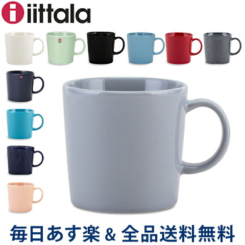 [全品送料無料] イッタラ Iittala マグカップ ティーマ Teema 北欧 フィンランド 食器 コップ インテリア キッチン 北欧雑貨 Mug あす楽