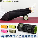 【年始もあす楽】[全品送料無料] トリガーポイント Trigger point フォームローラー グリッド 筋膜リリース Foam Roller ストレッチ トレーニング セルフマッサージ スポーツ器具 フィットネス Triggerpoint あす楽