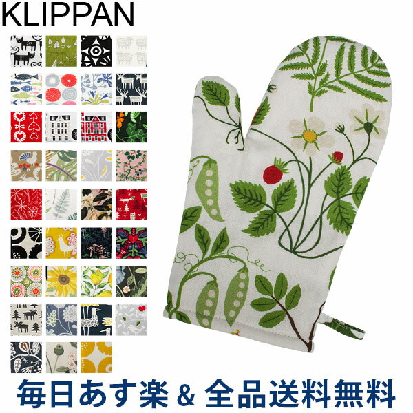 [全品送料無料]クリッパン Klippan オーブンミトン 鍋つかみ コットン リネン オーブングローブ Oven Gloves 北欧 雑貨 キッチン用品 あす楽